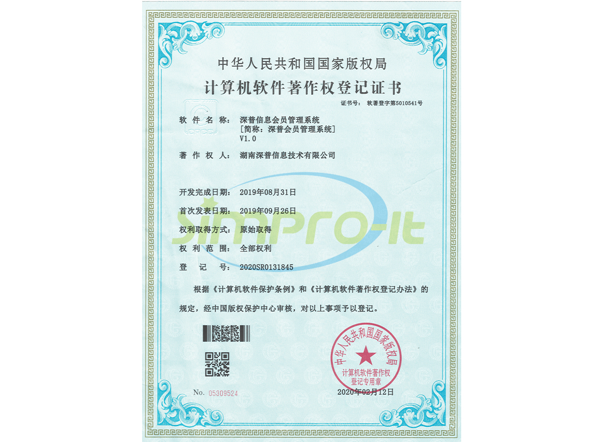 計(jì)算機(jī)軟件著作權(quán)登記證書