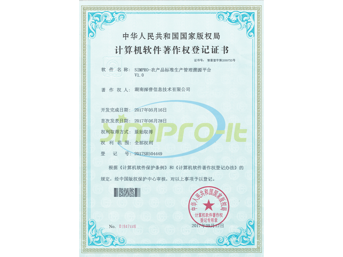 計(jì)算機(jī)軟件著作權(quán)登記證書