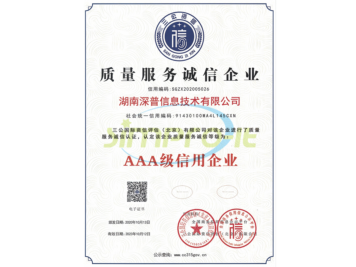質(zhì)量服務(wù)誠信企業(yè)