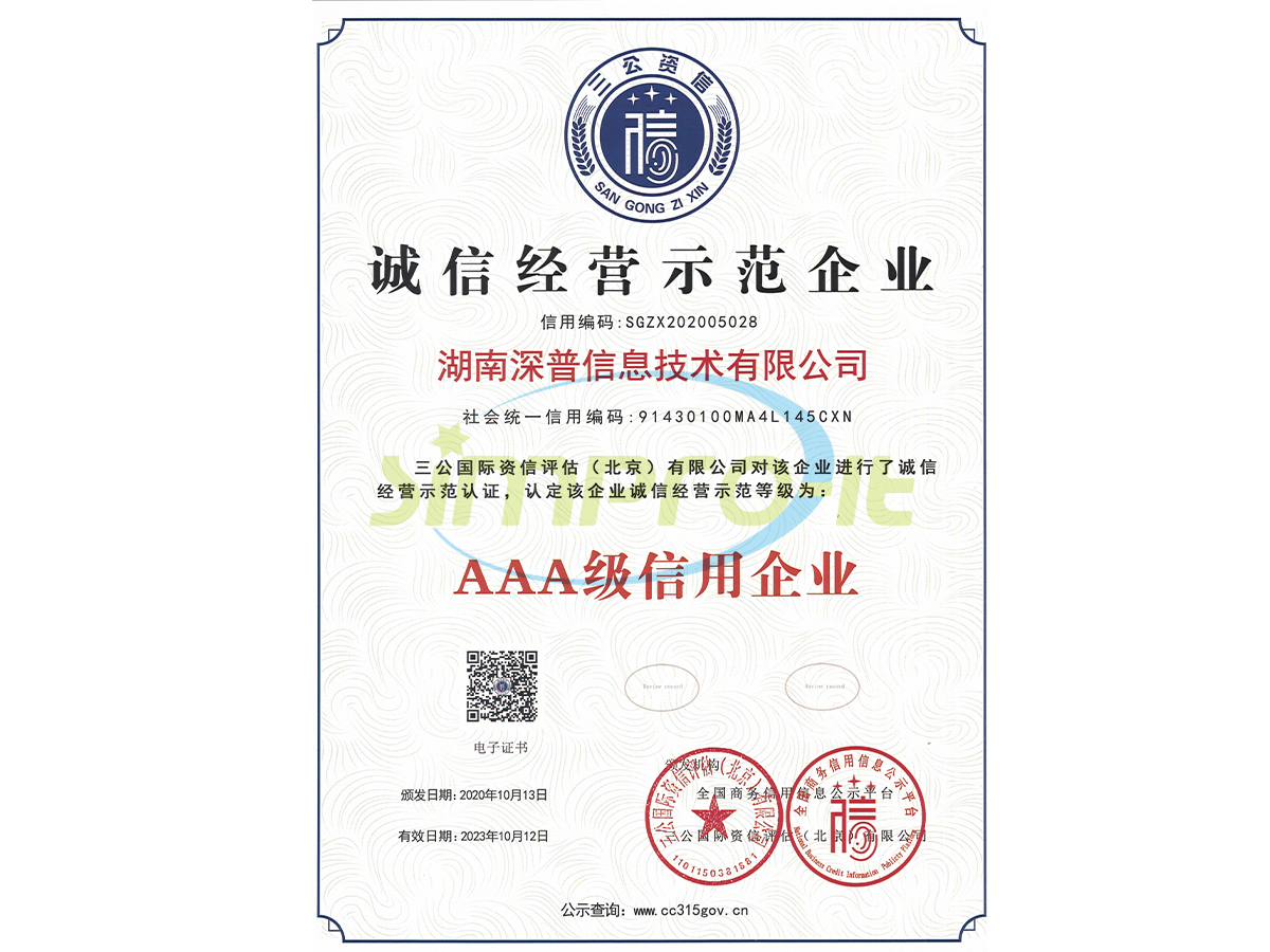 誠信經(jīng)營示范誠信經(jīng)營示范企業(yè)