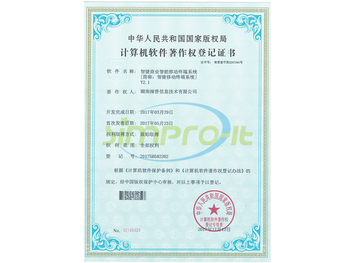 計(jì)算機(jī)軟件著作權(quán)登記證書