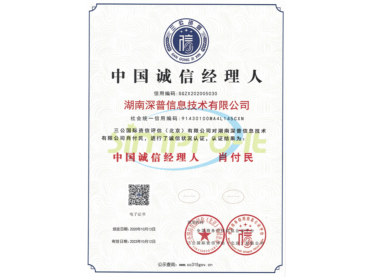 中國誠信經(jīng)理人