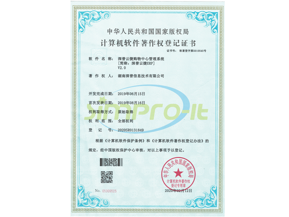 計(jì)算機(jī)軟件著作權(quán)登記證書